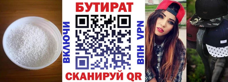 Бутират Butirat  Одинцово 